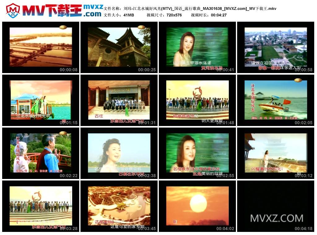 刘玮-江北水城好风光(MTV)_国语_流行歌曲_MA301638